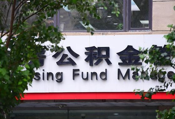 公积金合作银行-白银公积金代办平台